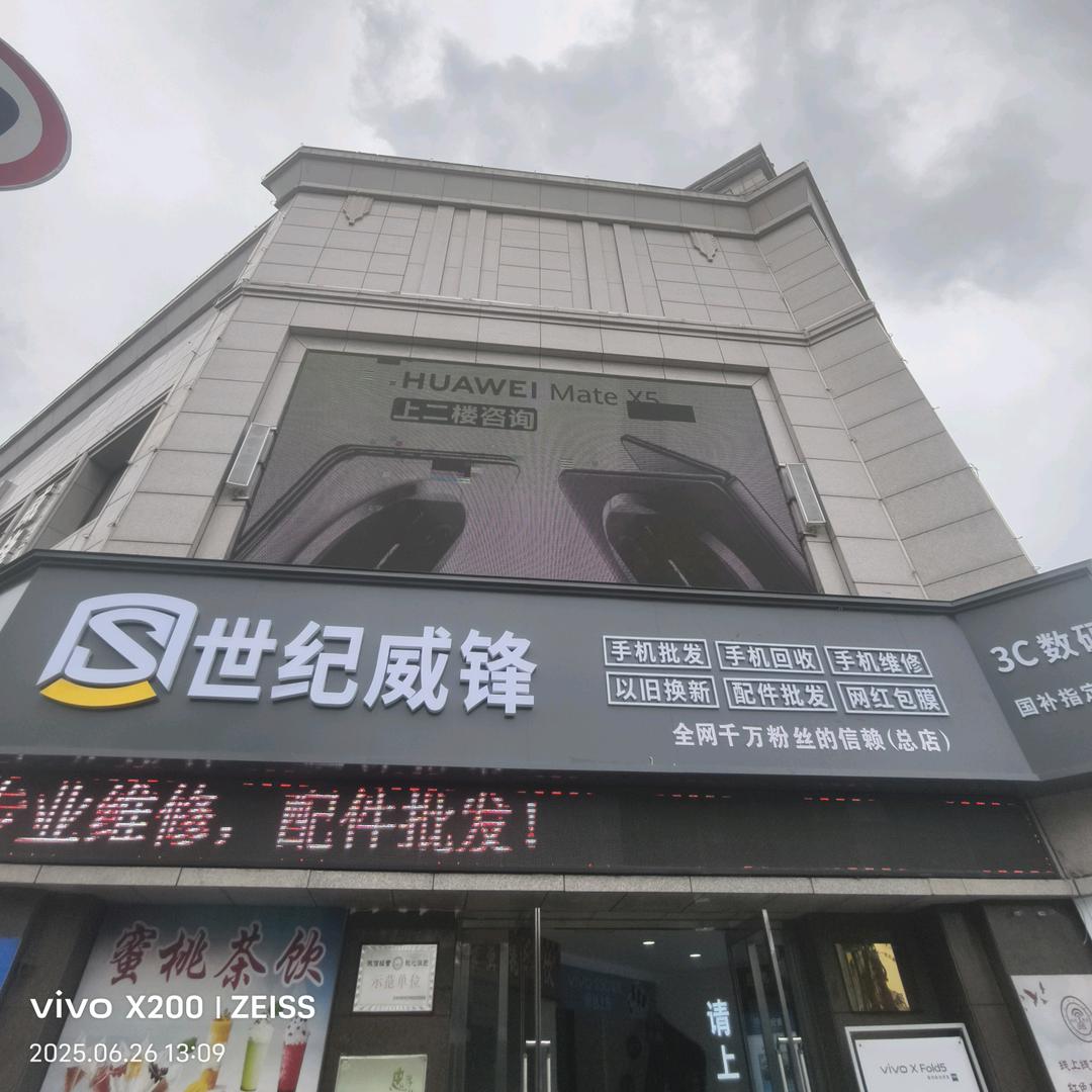 世纪威锋  刘氏维修