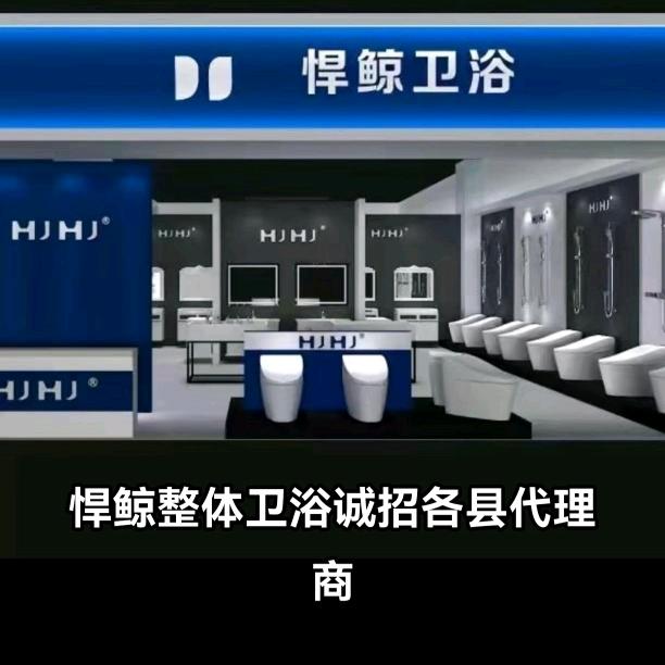 广东悍鲸卫浴，维多美卫浴，诚招各县代理商