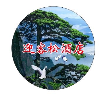 青海省迎客松酒店股份有限公司