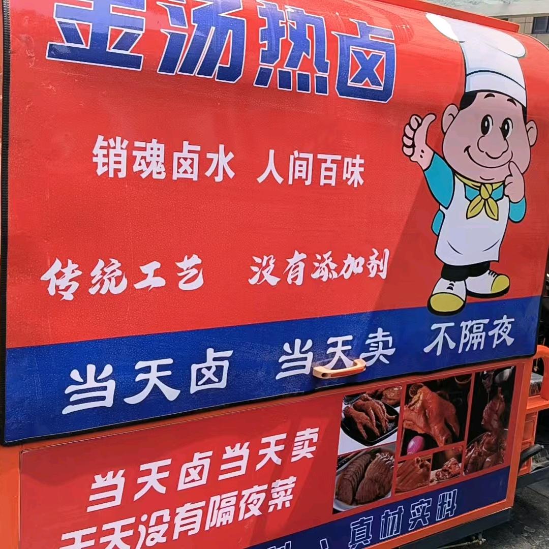 小馋猫金汤热卤鸭货