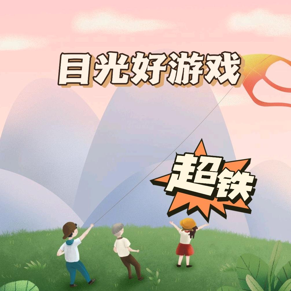 目光好游戏
