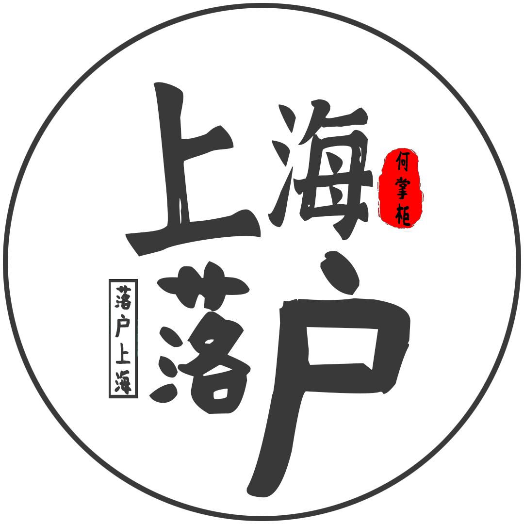 落户上海一点通