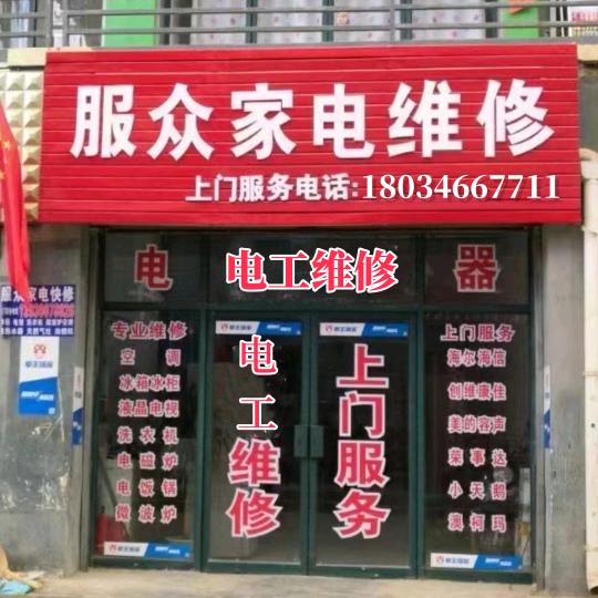 电工维修白银