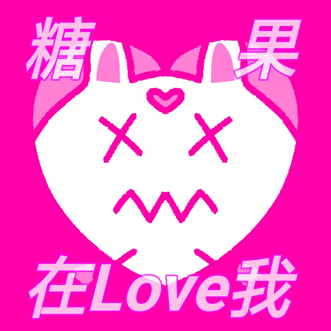 ❤❤❤