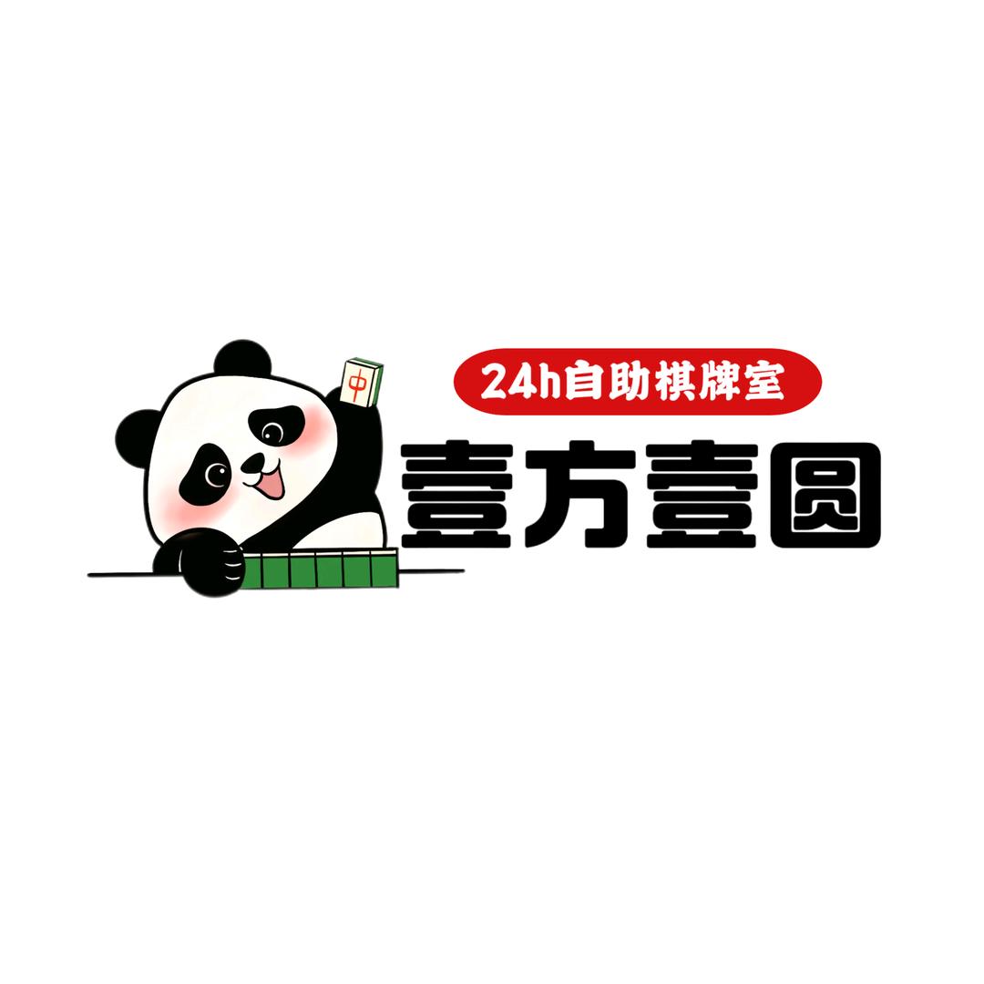 壹方壹圆棋牌茶艺