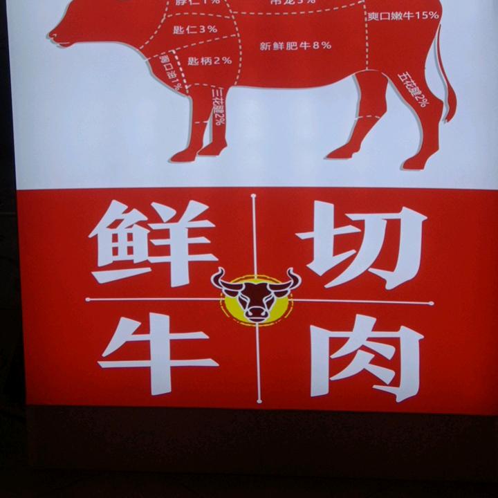 老张记鲜切牛肉自助火锅（长垣店）