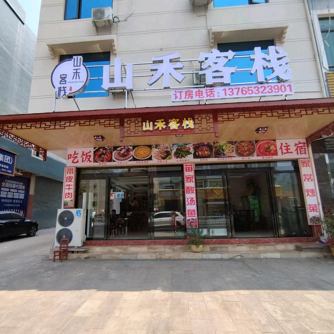 山禾客栈