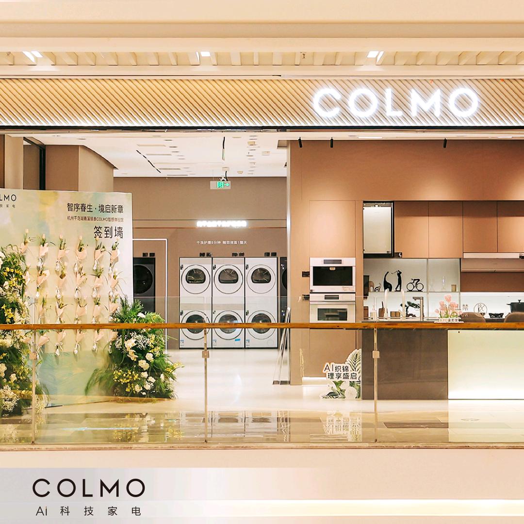 COLMO（千岛湖青溪银泰店）