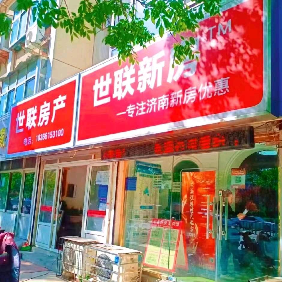 济南新房团购二手房买卖