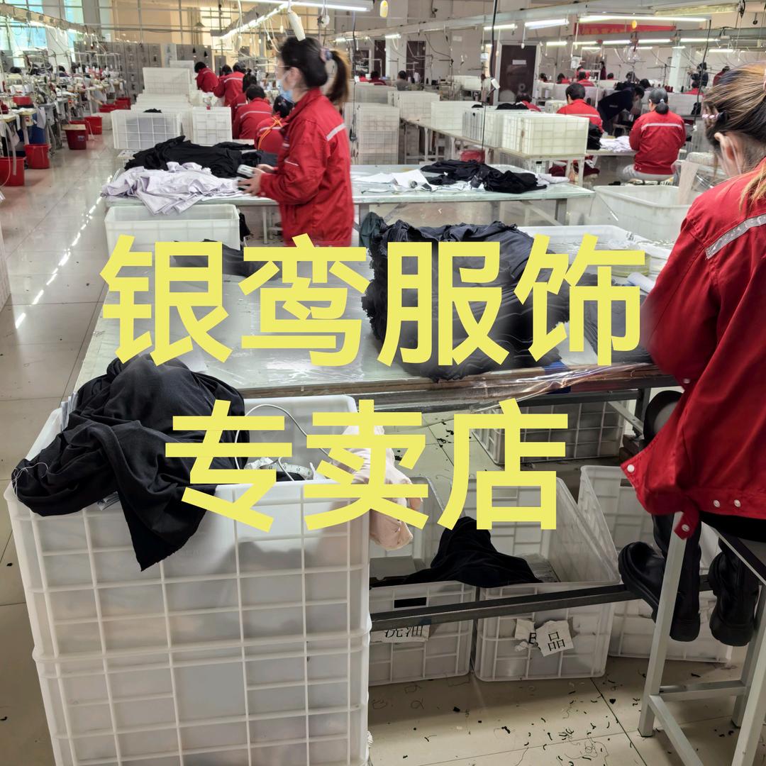 诸城市银鸾服饰
