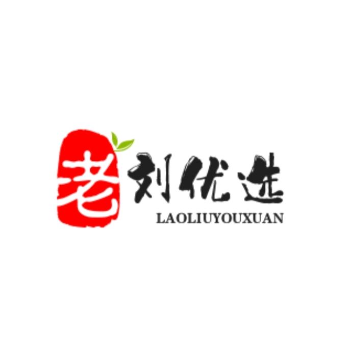 老刘优选