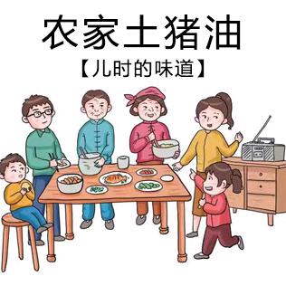 英姐土猪油