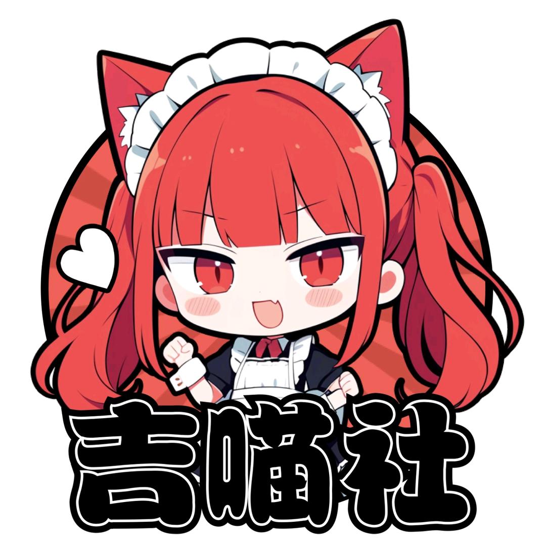 吉喵谷社