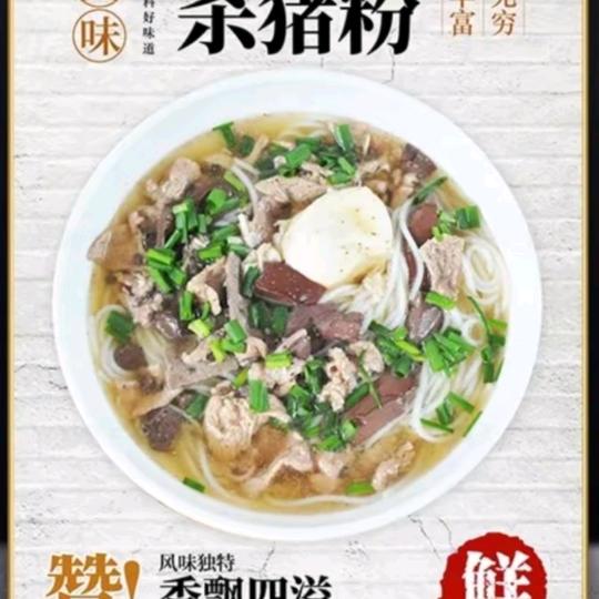满天香   原味汤粉王