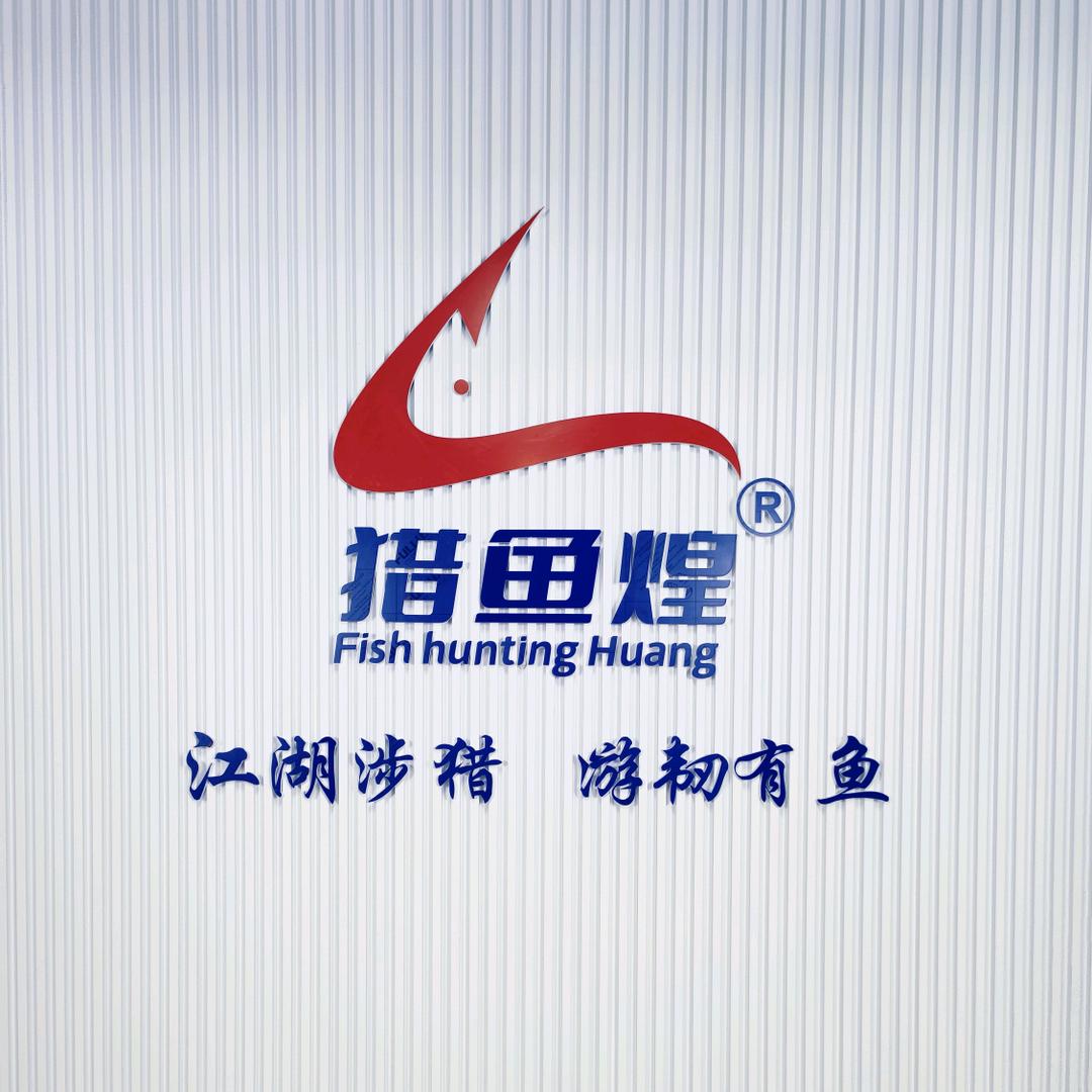 威海猎鱼煌户外