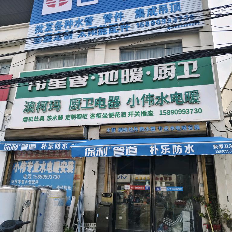 水电暖厨电卫浴HH158378028