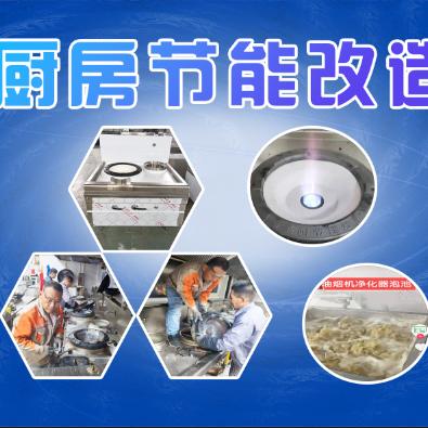 商用厨房节能环保治理