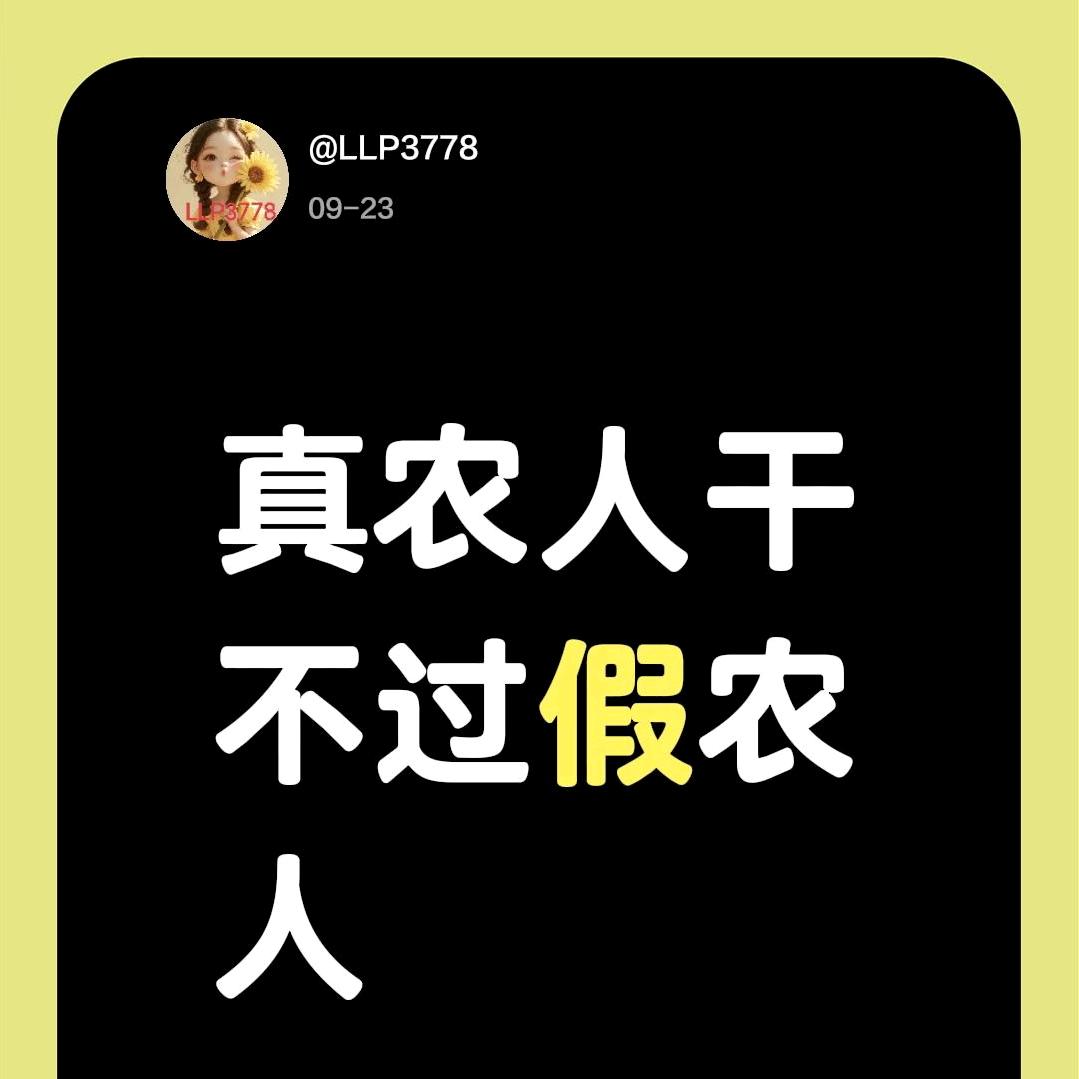 三牛农选