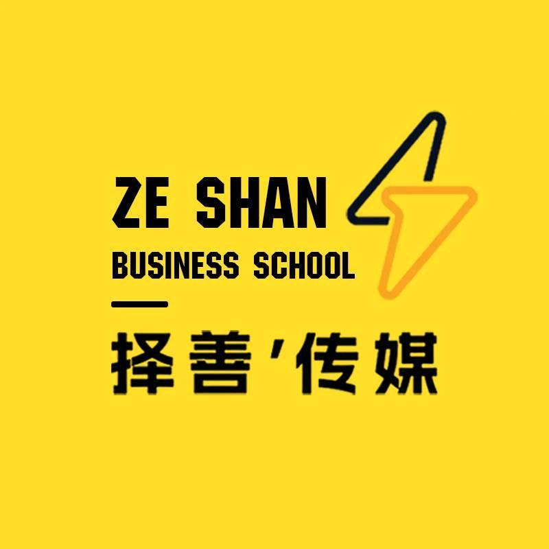 朝闻| 择善传媒