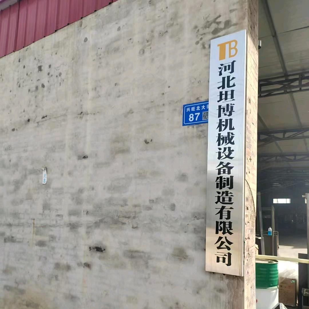 坦博机械设备
