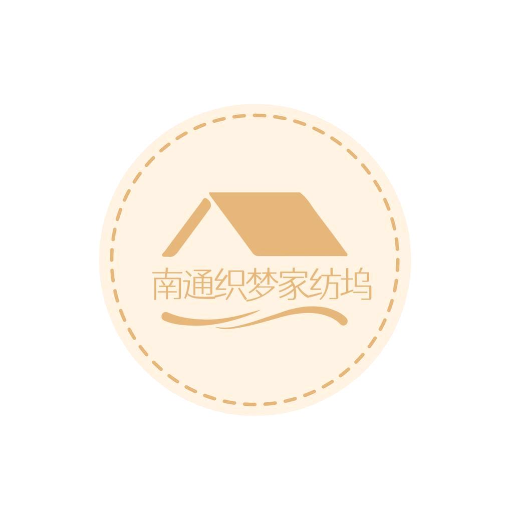 南通织梦家纺坞