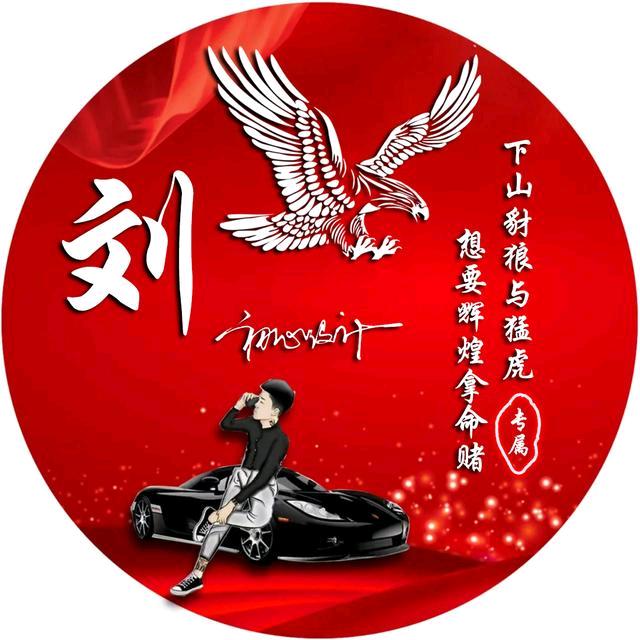 🏌劉🏹落街头