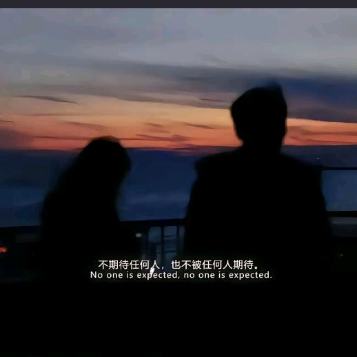 永不低头