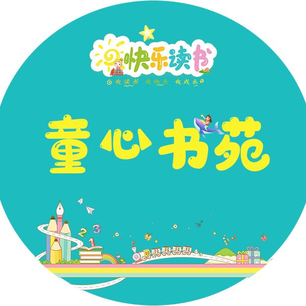 童心书苑