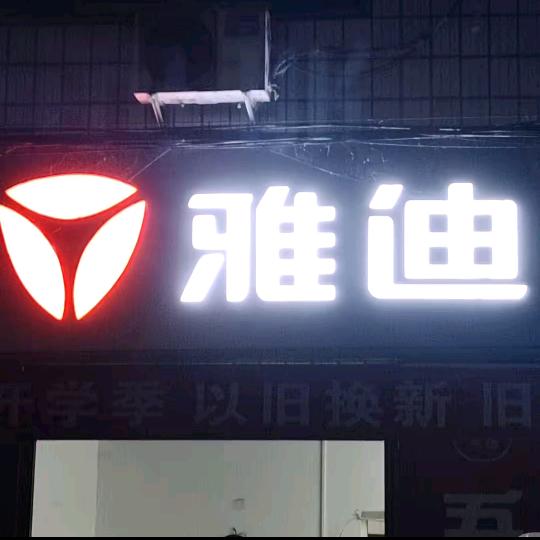 向桥雅迪电动车-五羊本田-雅马哈