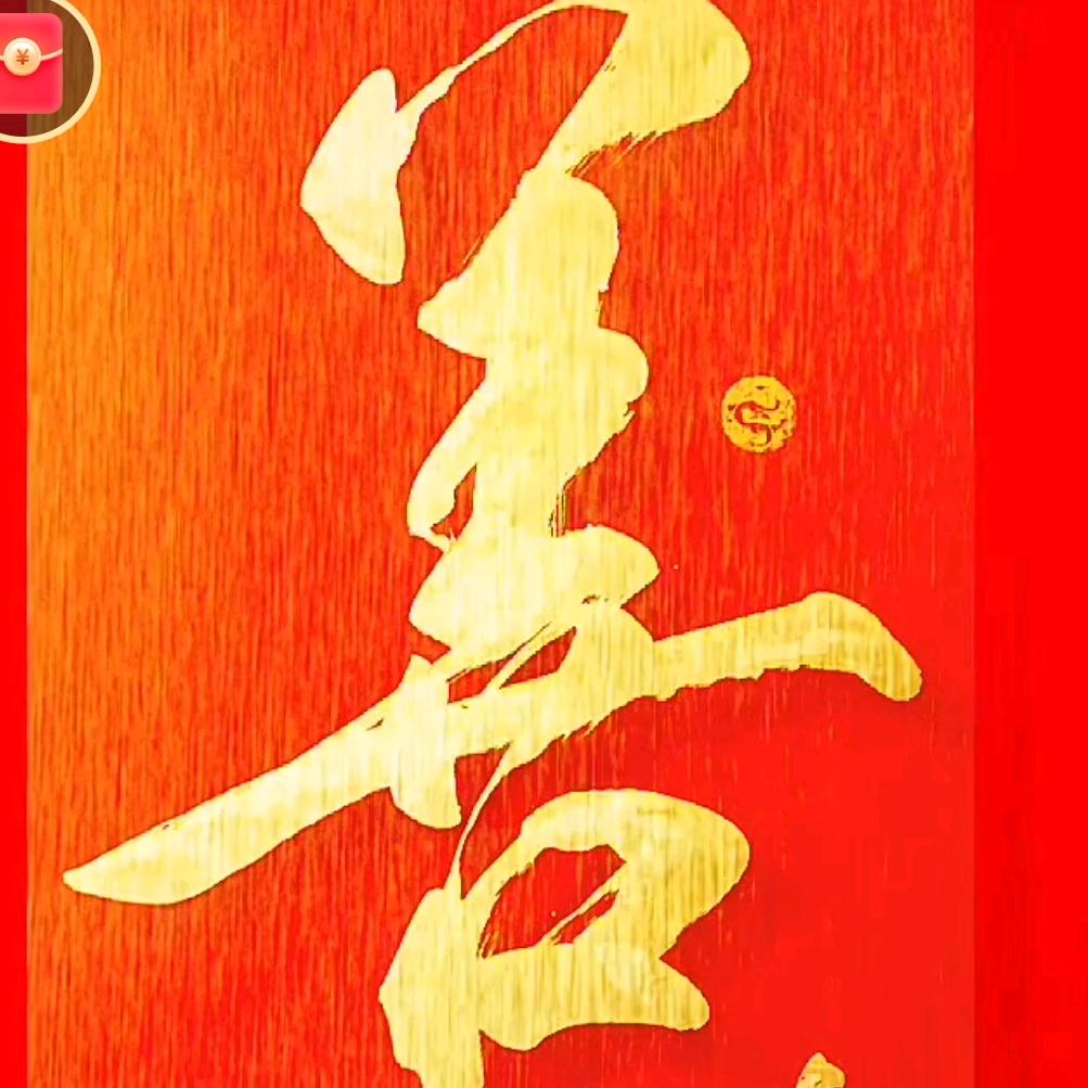 做好自己