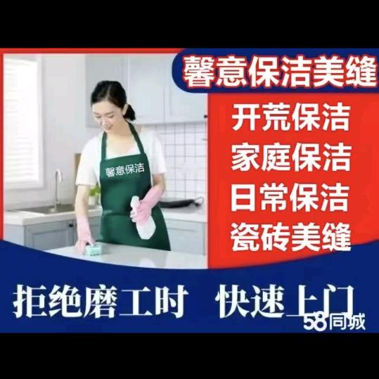馨意保洁美缝