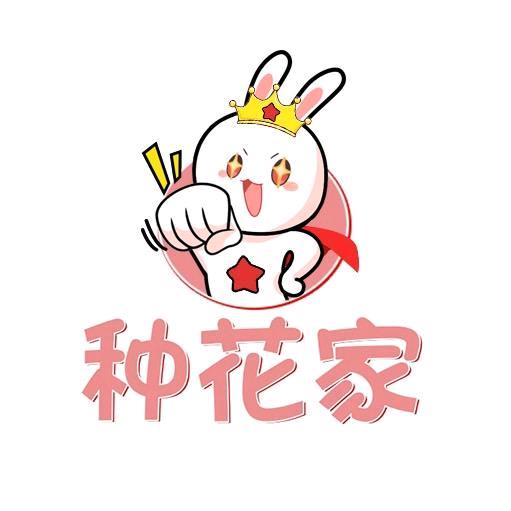 种花家专营店