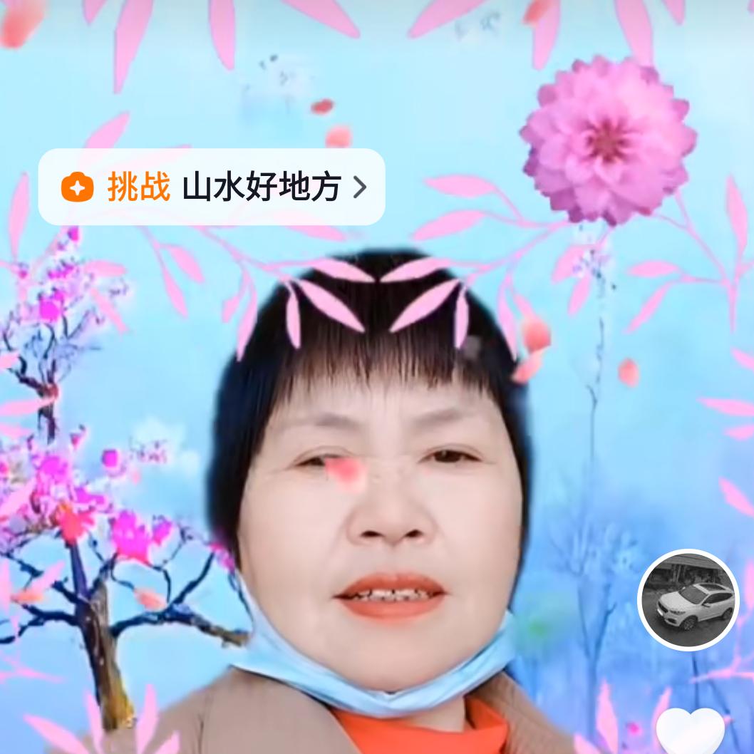 秀妈