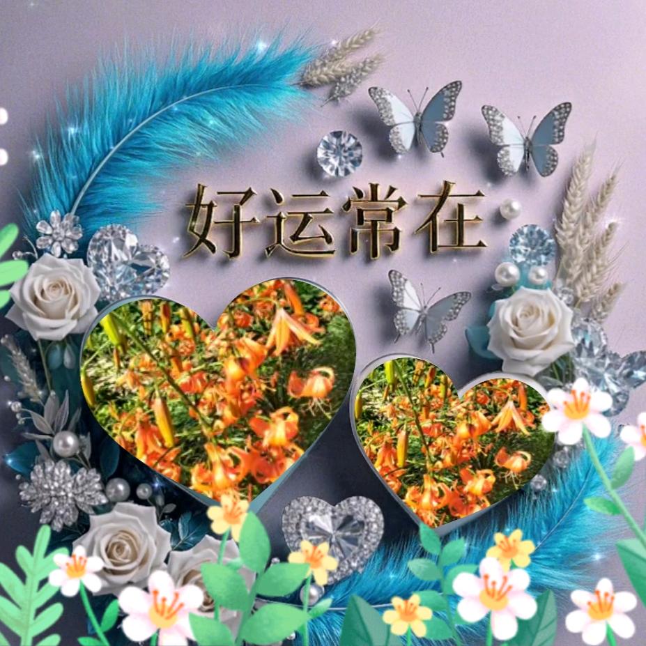 开心的玩