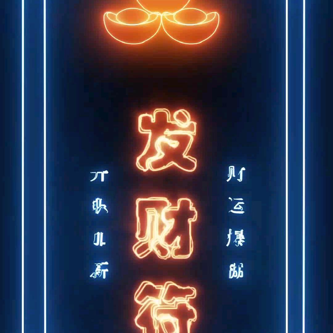 好事连连