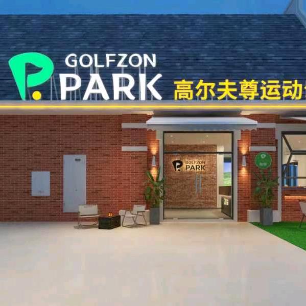 里水高尔夫尊运动公园店