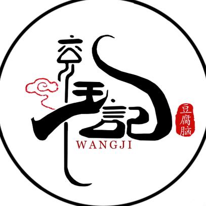 王记豆腐脑馅饼