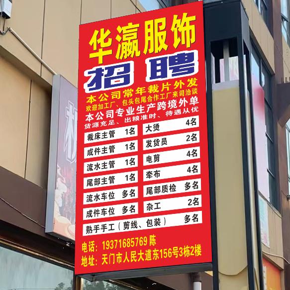 天门市华瀛服饰