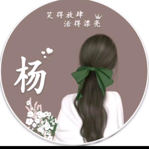 杨姐姐