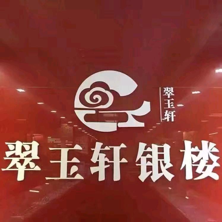 郑集翠玉轩银饰（手工编绳串珠