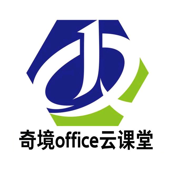 Excel办公技巧