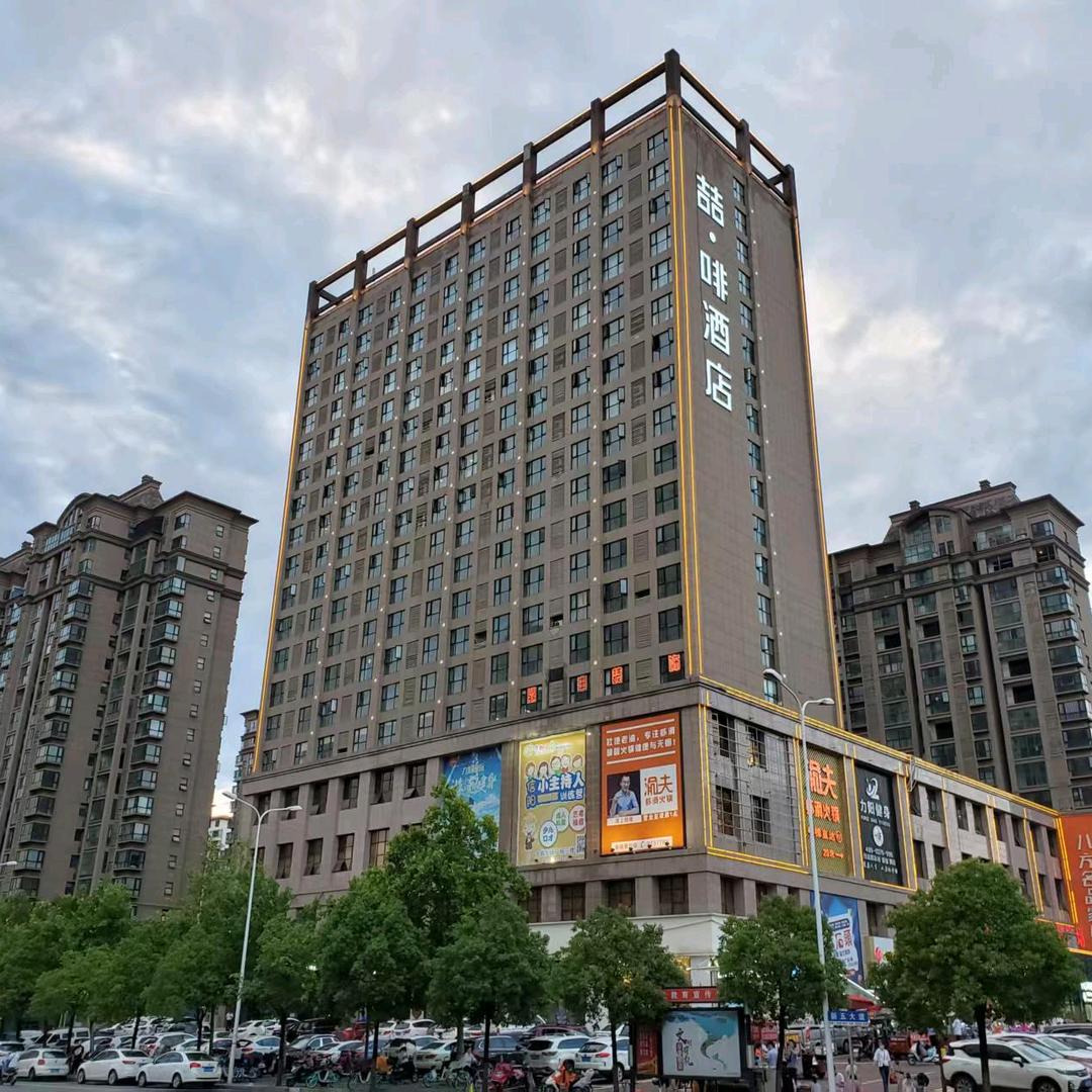 喆啡酒店(信阳市政府店）