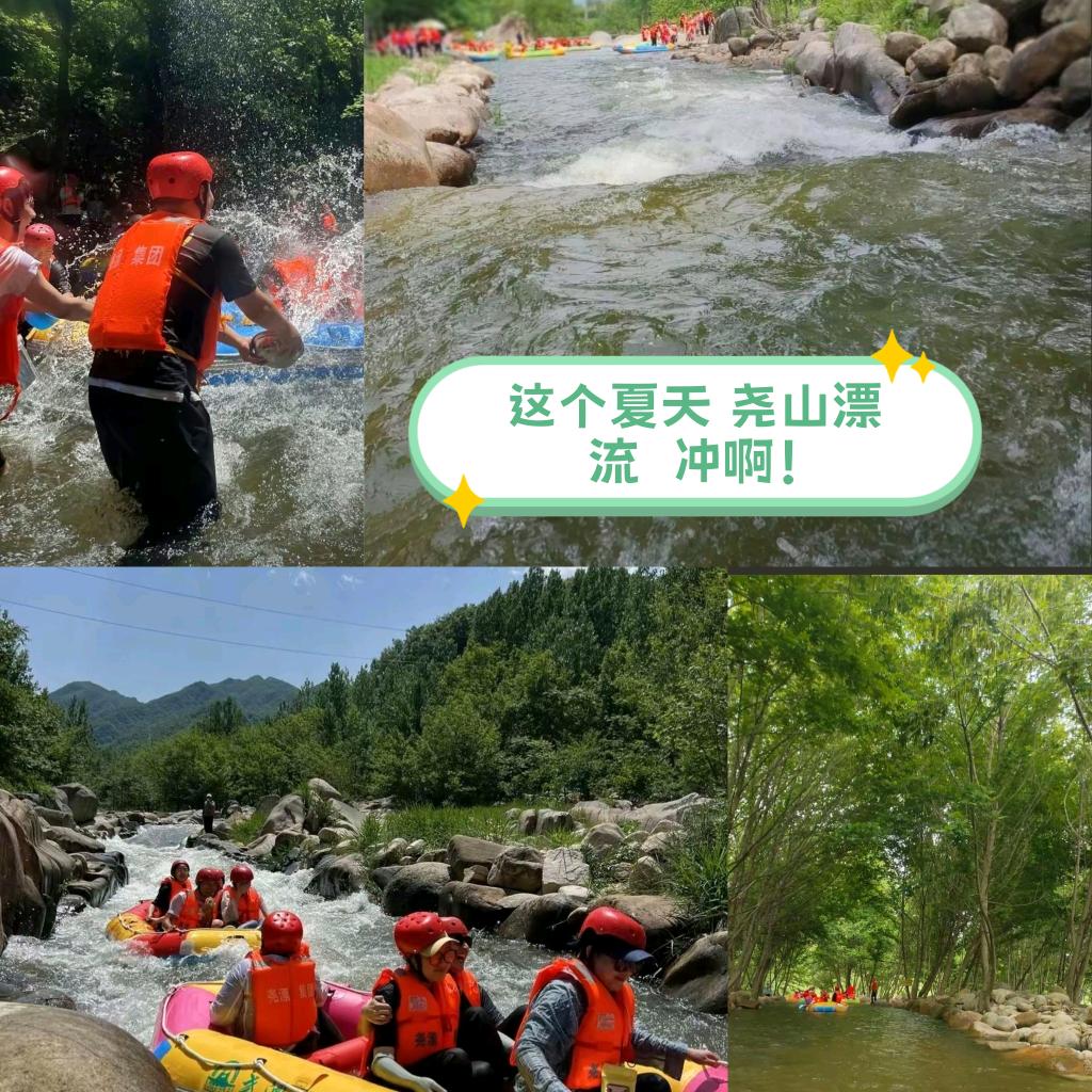 平顶山尧山漂流团购