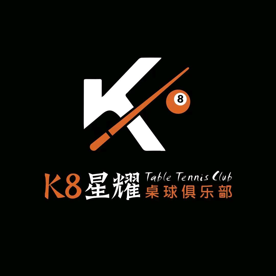 K8星耀台球俱乐部