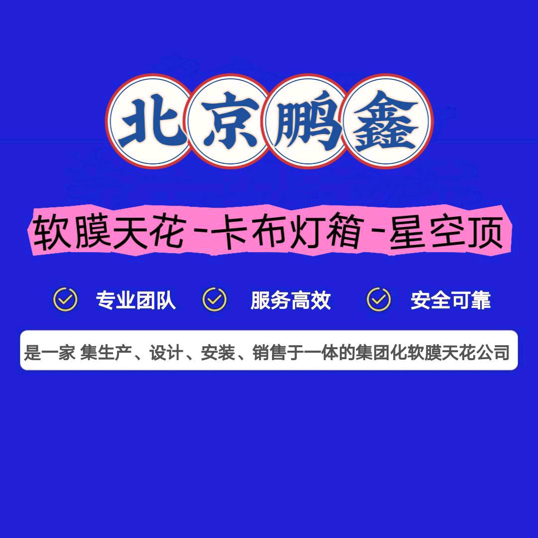 软膜吊顶，卡布灯箱