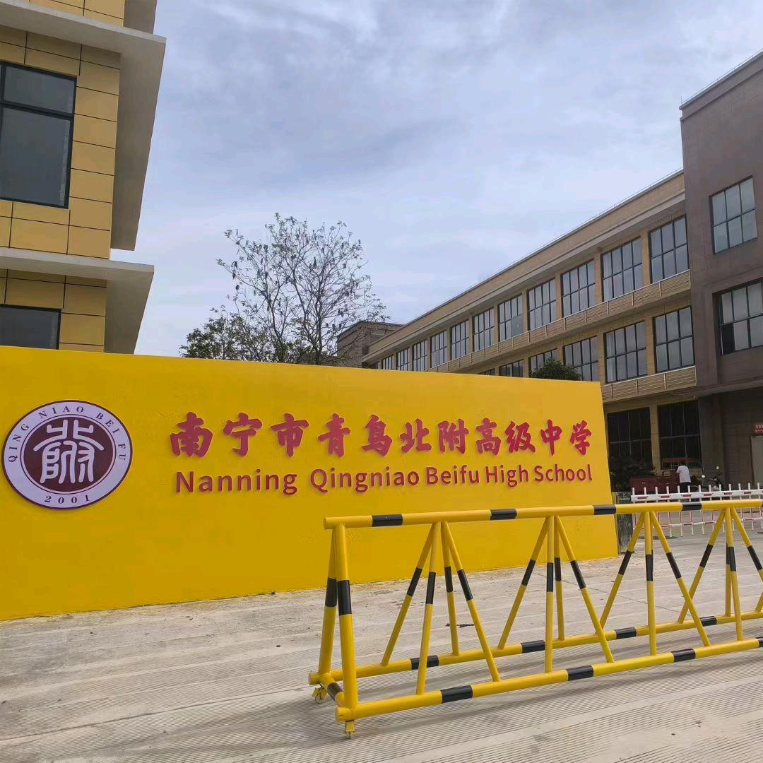 南宁青鸟北附高级中学杨老师