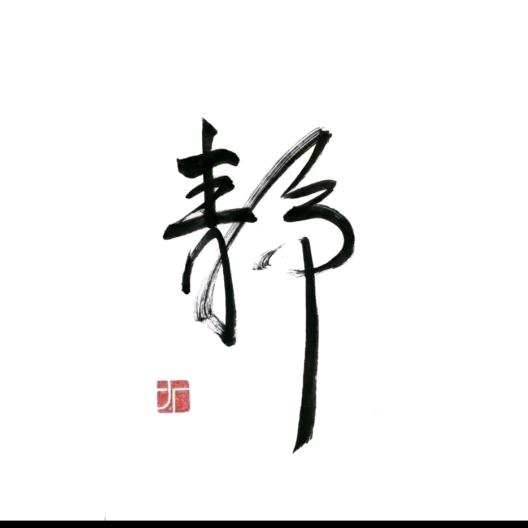 @ 期待 。