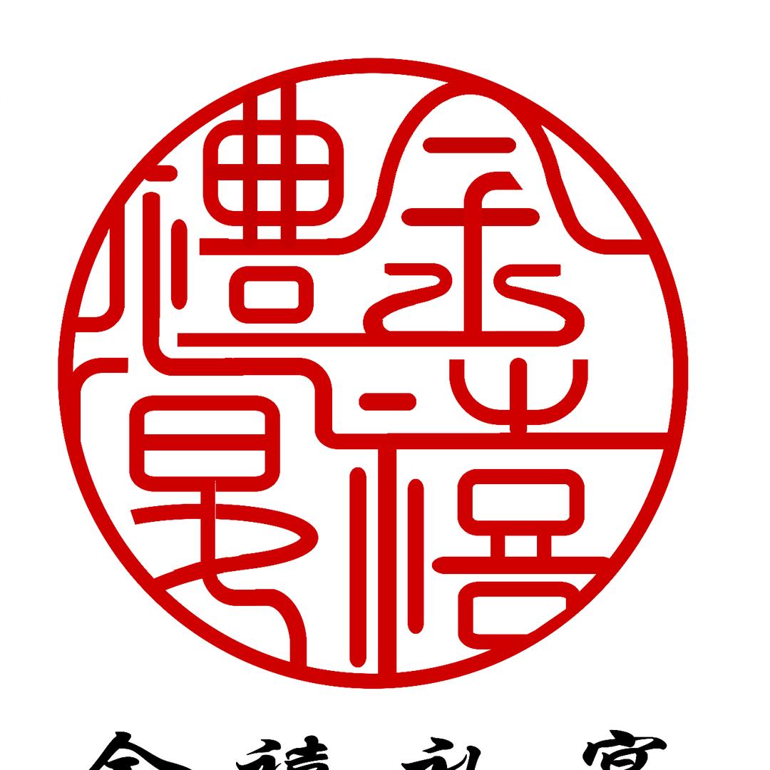 黄山市徽州区丰乐金禧礼宴中心官方号
