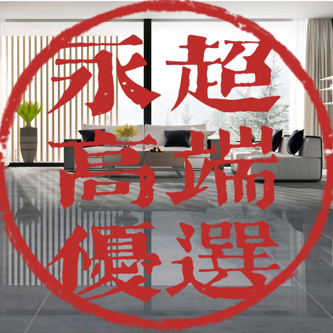 永超高端优选