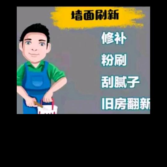 刮大白。室内粉刷。